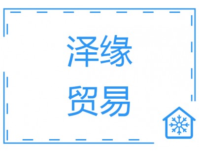 上海泽缘贸易240立方米食品冷藏库冷冻库工程建造方案