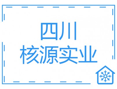 四川核源实业1000平方核桃气调保鲜库工程建造方案