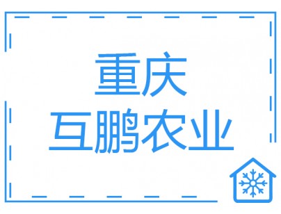 重庆互鹏60吨猕猴桃气调库冷库工程建造方案