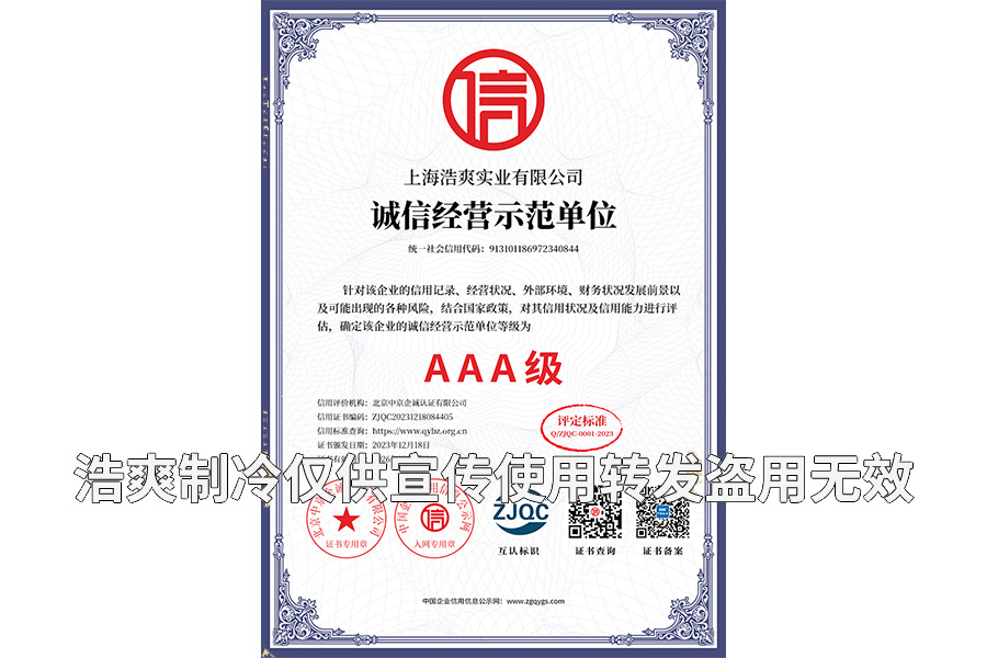 诚信经营示范单位AAA级证书-亚虎娱乐·(中国)集团