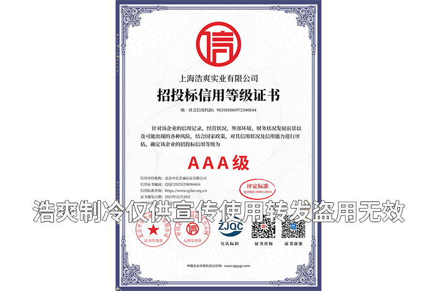 招投标信用等级AAA证书-亚虎娱乐·(中国)集团
