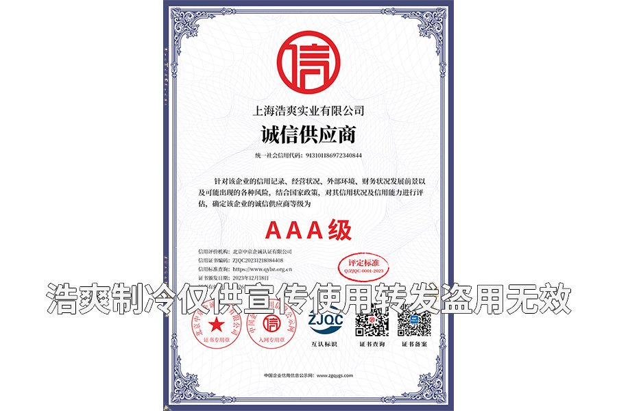 诚信供应商AAA级证书-亚虎娱乐·(中国)集团