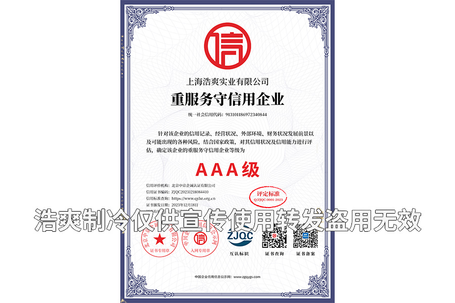 重服务守信用企业AAA级证书-亚虎娱乐·(中国)集团